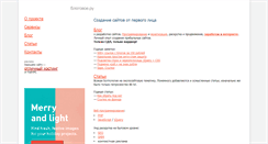 Desktop Screenshot of blogovoe.ru